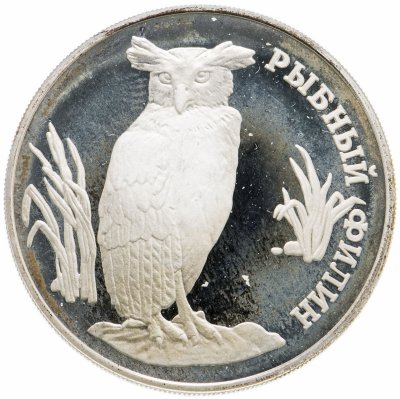 купить 1 рубль 1993 ЛМД Рыбный филин