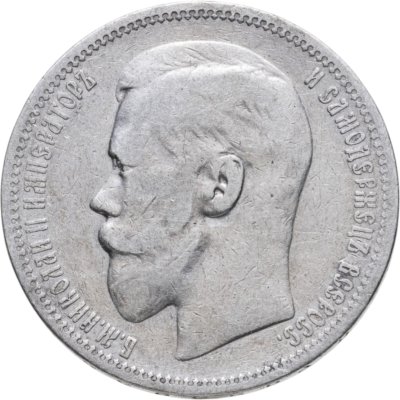 купить 1 рубль 1896 *