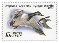 Купить 15 копеек 1991 "Утки: Морская чернеть"