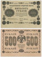 Купить 500 рублей 1918 АГ-609 кассир Алексеев, Пермская фабрика ГОЗНАК