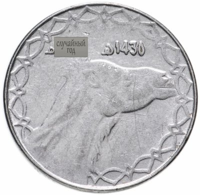 купить Алжир 2 динара 1992-2011, случайная дата