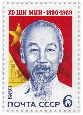купить 6 копеек 1980 "Хо Ши Мин, Вьетнамский политический деятель и последователь марксизма-ленинизма"