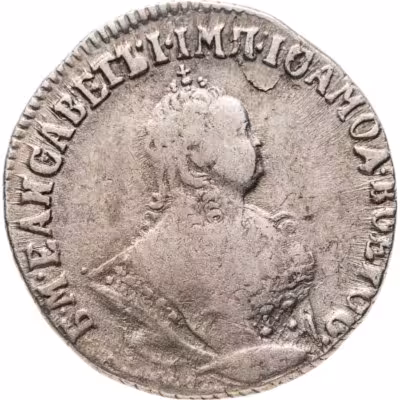 купить Гривенник 1747