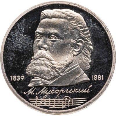 купить 1 рубль 1989 Proof "150 лет со дня рождения русского композитора М. П. Мусоргского"