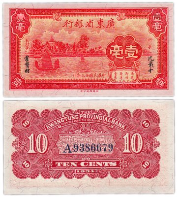 купить Китай 10 центов 1934 (Pick S2431) Kwangtung Provincial Bank
