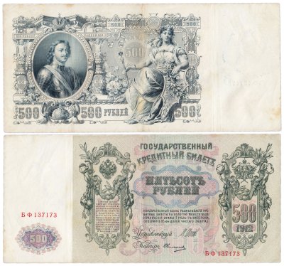 купить 500 рублей 1912 Шипов, кассир Овчинников