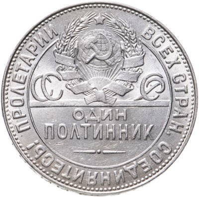 купить Полтинник 1924 ТР