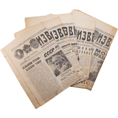 купить Набор Газет СССР "Известия" за 1979 год (5 газет), бумага, СССР, 1979 г.