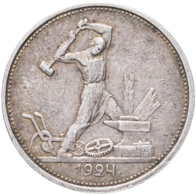 купить полтинник 1924 ТР