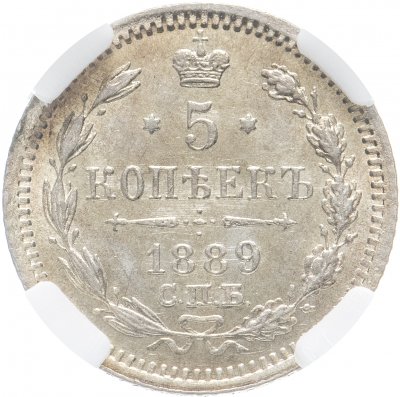 купить 5 копеек 1889 СПБ-АГ, в слабе ННР MS64, Биткин №149