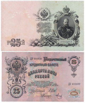купить 25 рублей 1909 Шипов, кассир Метц (Александр III)