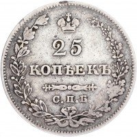 купить 25 копеек 1827 СПБ-НГ