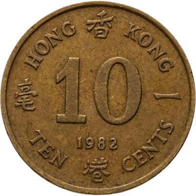 купить Гонконг 10 центов (cents) 1982