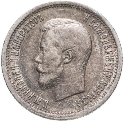 купить 25 копеек 1896