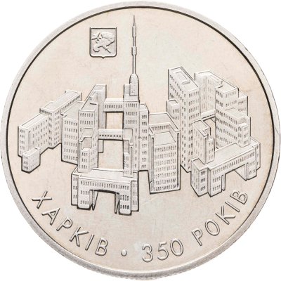купить Украина 5 гривен 2004 "350 лет городу Харьков"