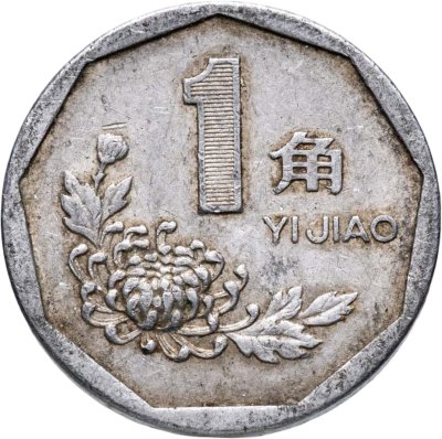 купить Китай 1 цзяо (джао, jiao) 1996