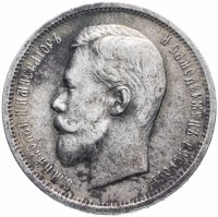 Купить 50 копеек 1912 ЭБ