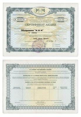 купить Сертификат на 5 акций МММ 1994 серия АБ (без перфорации)