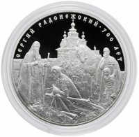купить 3 рубля 2014 СПМД Proof "700-летие со дня рождения преподобного Сергия Радонежского"