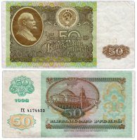 Купить 50 рублей 1992