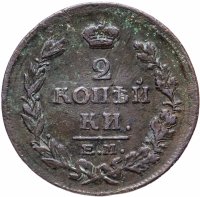 купить 2 копейки 1814 ЕМ-НМ