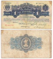 купить 1 червонец 1926 Шейнман А. Л., Каценеленбаум З. С., Хрущов А. Г., Шелинзгер А. Д., Мануйлов А. А. (1-й выпуск)