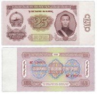 купить Монголия 25 тугриков 1966 год Pick 39