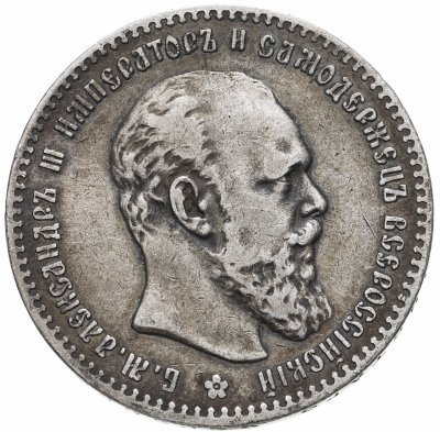 купить 1 рубль 1892 (АГ), Биткин №75
