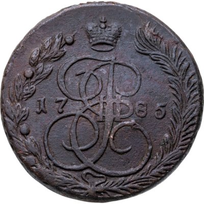 купить 5 копеек 1785 ЕМ