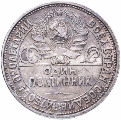 купить Полтинник 1927 ПЛ