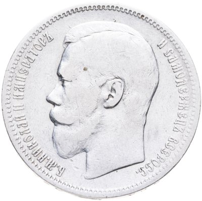 купить 1 рубль 1896 АГ