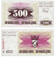 Купить Босния и Герцеговина 500 динар 1992 (Pick 14)