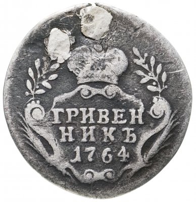 купить гривенник 1764 без обозначения монетного двора