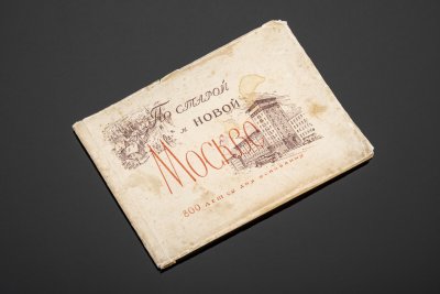 купить Книга "По старой и новой Москве" Художественно-полиграфическая редакция и оформление А. И. Гессен. Рисунки пером - художник А. Д. Крюков, бумага, Полиграфическая фабрика Кировского РПТ, СССР, 1947 г.