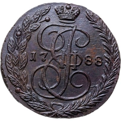 купить 5 копеек 1788 ЕМ
