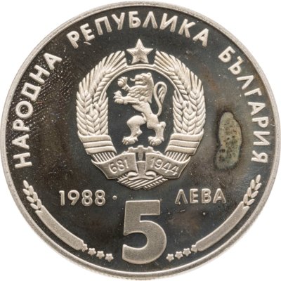 купить Болгария 5 левов 1988 25 лет металлообрабатывающей компании 'Кремиковци Металл'