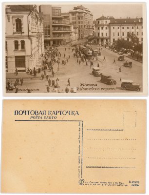 купить Открытка (открытое письмо) "Москва. Ильинские ворота" фото Лоскутова 1935 г.