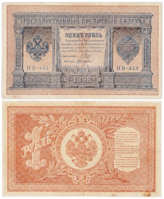 купить 1 рубль 1898 Шипов, кассир Де Милло