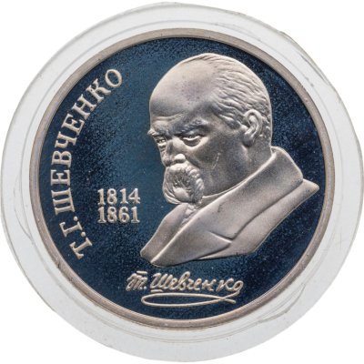 купить 1 рубль 1989 Proof "175 лет со дня рождения украинского поэта Т. Г. Шевченко" в капсуле