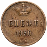 Купить денежка 1850 ЕМ