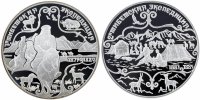 купить Набор из 2ух монет 3 рубля 1999 СПМД Proof Н.М.Пржевальский 1-ая и 2-я Тибетские экспедиции