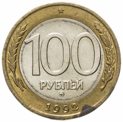 купить 100 рублей 1992 ММД