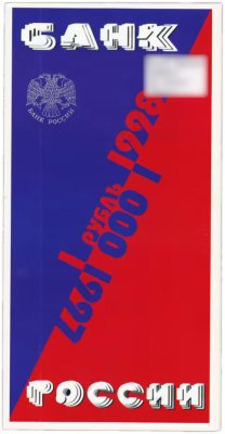 купить Буклет Банка России о деноминации 1998 г.