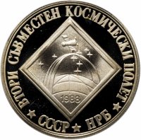 купить Болгария 2 лева 1988 "Второй совместный Советско-Болгарский космический полет"