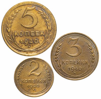 купить Набор монет 1940 года 2, 3, 5 копеек (3 монеты)