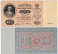 купить 100 рублей 1898 управляющий Коншин, кассир Гр. Иванов