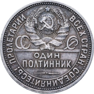 купить полтинник 1926 ПЛ