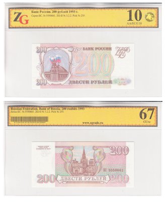купить 200 рублей 1993 в слабе, слаб ZG GUNC 67 ПРЕСС