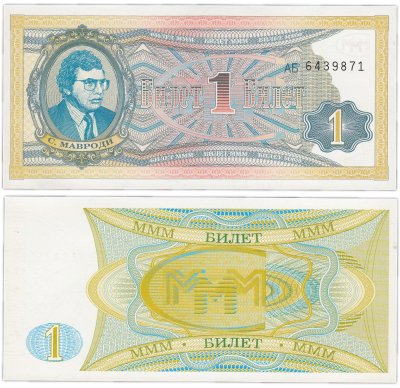 купить МММ 1 билет, 2-й выпуск, серия АБ (синий портрет) ПРЕСС