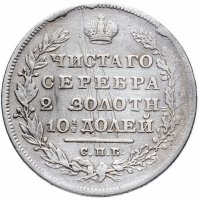 купить Полтина 1831 СПБ-НГ